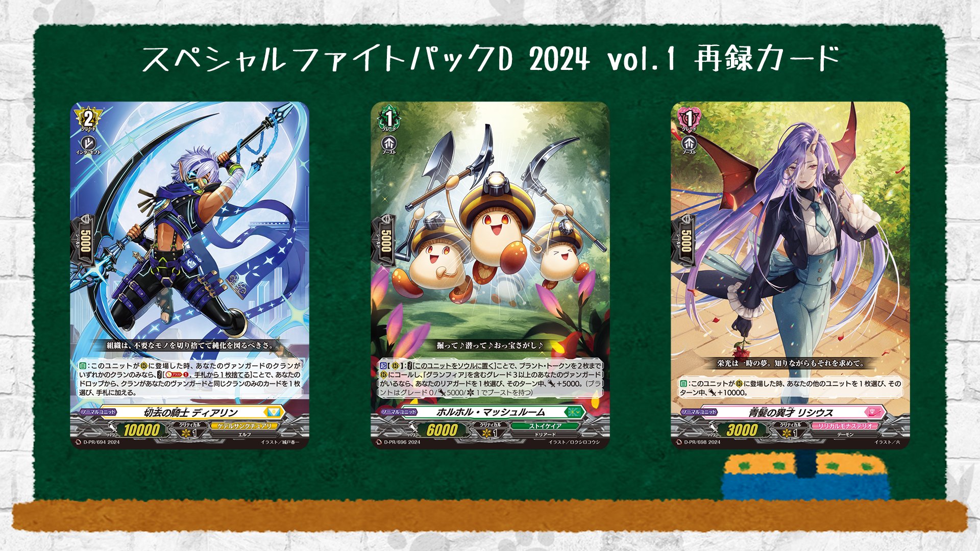 スペシャルファイトパックD vol.3」収録カードを一挙公開