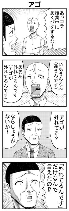 アゴ 