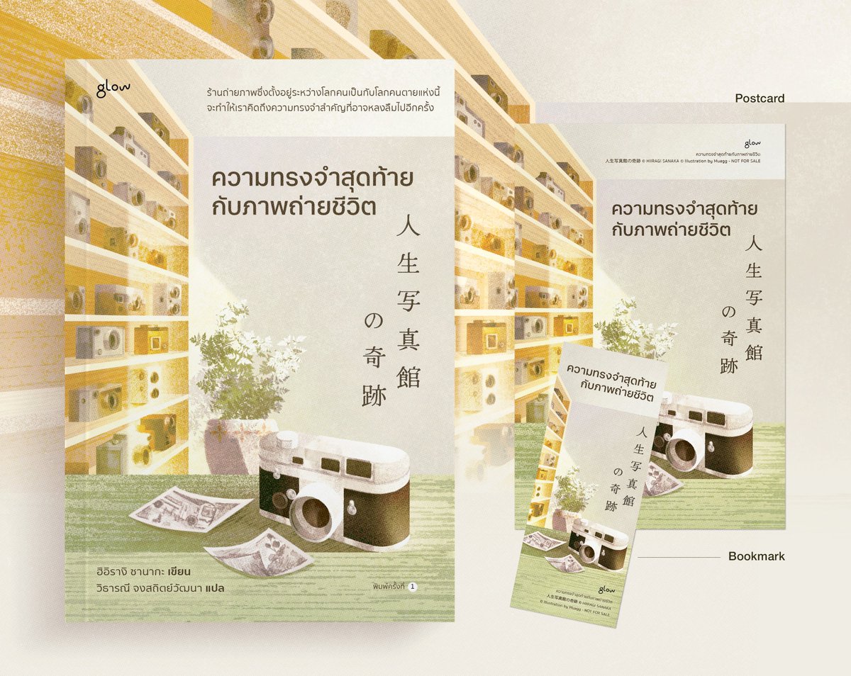 __uagg's tweet photo. [ Cover Design ] 📸🕊️

人生写真館の奇跡
ความทรงจำสุดท้ายกับภาพถ่ายชีวิต

#muaggcover #muaggdesign https://t.co/zplqLF8FOB