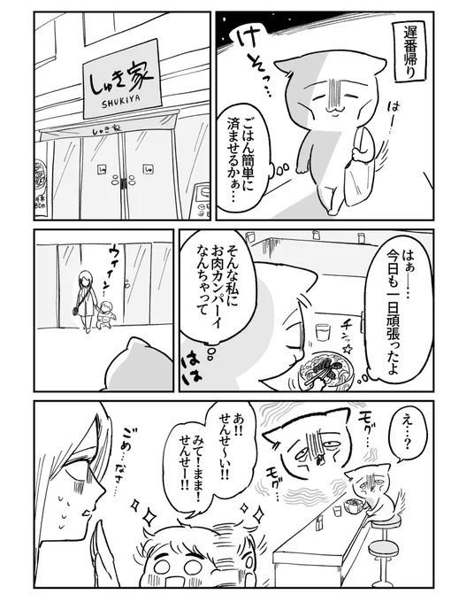 【保育士フォロワー体験談】疲れたときの牛丼は効くねぇ 