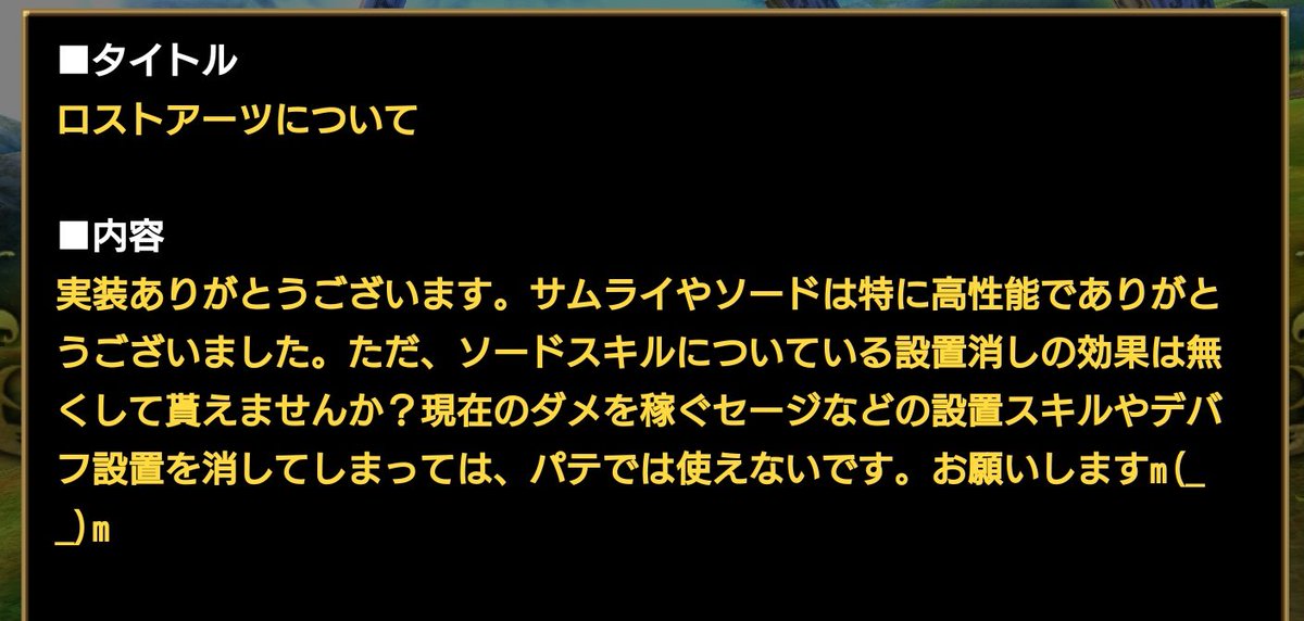 Jin_guren_issen's tweet photo. みんなも送ってくださいm(_ _)m
運営を動かしてくださいm(_ _)m
ソードのパテでの人権をm(_ _)m https://t.co/yRmYqmw5Lq