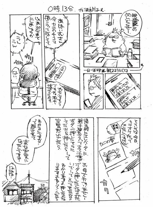 「0時13分」4コマ描いた話。25分くらいで描いたかな?