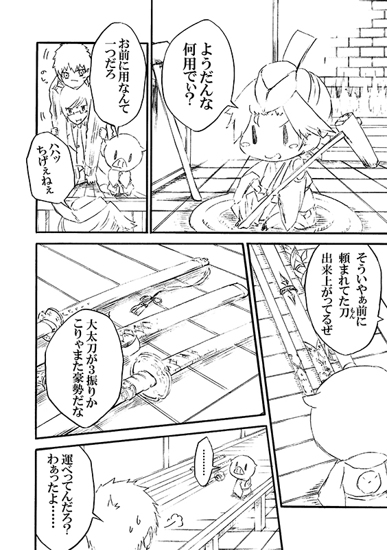 豚が審神者してる本丸の話。5話。(2/4)
※創作審神者(豚)思いっきり出てきます。 