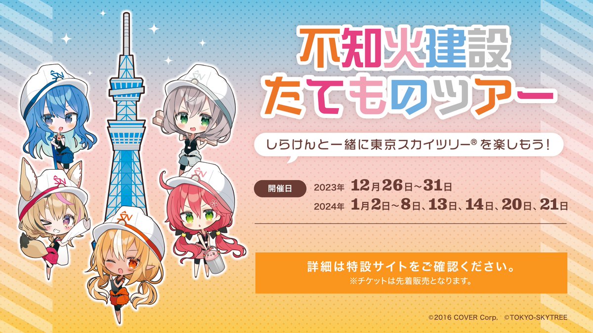 📣🌸お知らせ🌸📣 ついに本日🎫販売！ /／ 公式ガイド付き「#不知火