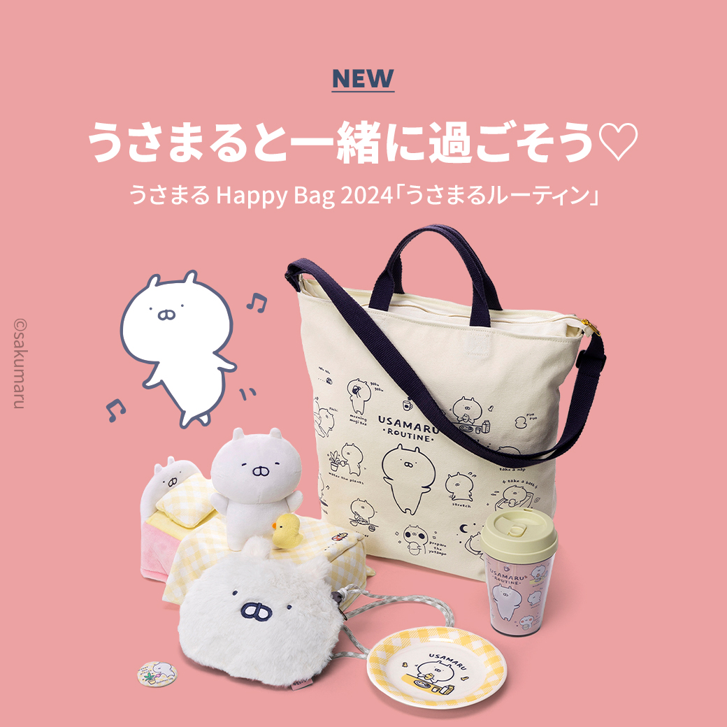 うさまる　ハッピーバッグ2024　うさまる　辰年ver. フルセット 情報更新)2024/12/6～LINE CREATORSのハッピーバッグが順次発売