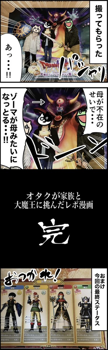 オタクが家族と全力でドラクエのテーマパークを楽しむ漫画 最終回(3/3)