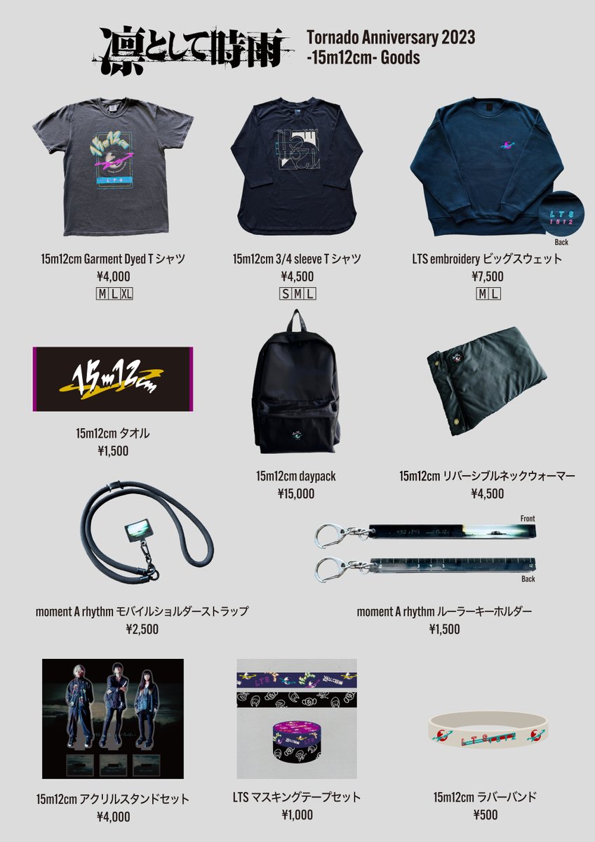 凛として時雨 Tornado Anniversary 2023 〜15m12cm〜 グッズ販売