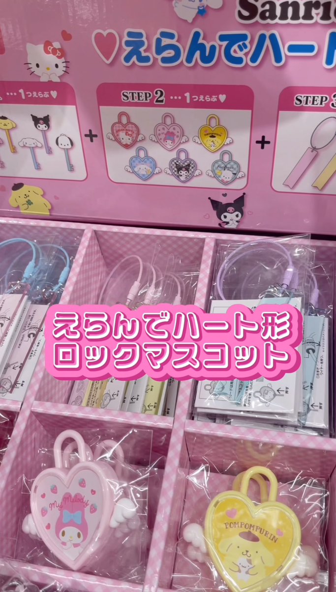 riichannels2's tweet photo. えらんでハート形ロックマスコット🩷🪽

▶️https://t.co/vIjG9OW80g

#サンリオ購入品
#サンリオ
#sanrio
#kuromi
#산리오 
#쿠로미
#オタ活
#推し活 https://t.co/aLsHUOBuP2
