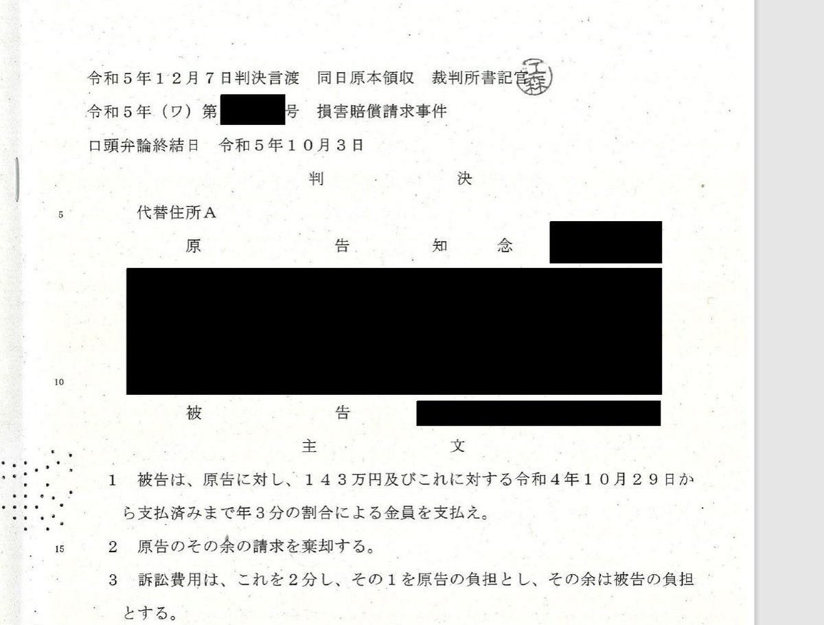 【ご報告】
本日、『ニヒルでクールな珍念』等と名乗って、
年単位で誹謗中傷をくり返してきた人物に対する訴訟の判決が出ました。

143万円の損害賠償が認められました。

私の大切な愛猫の写真を使い、悪質な投稿をくり返していた人物に対し、しっかりと違法性が認められて安堵しております。