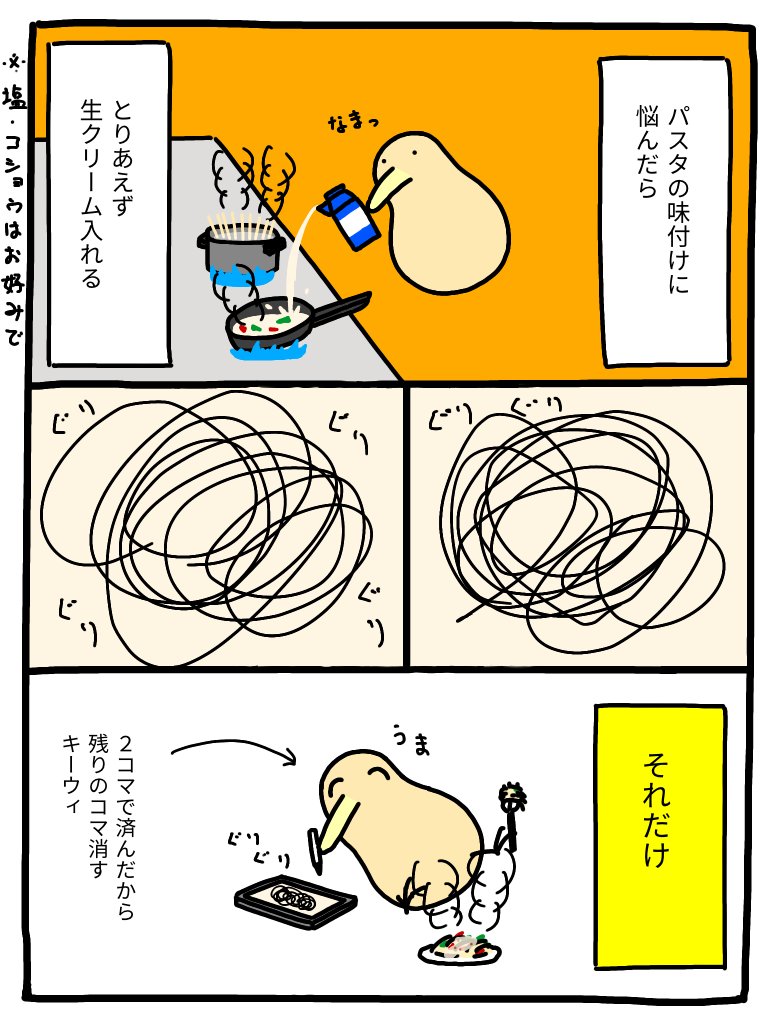 パスタのソースに悩んだらとりあえず生クリームを入れる 