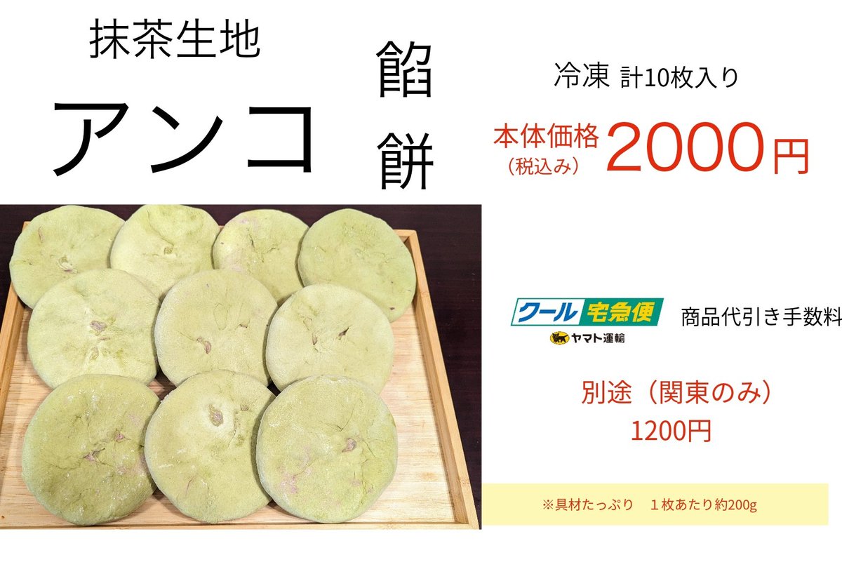 抹茶アンコ　スイーツはいかがですか？