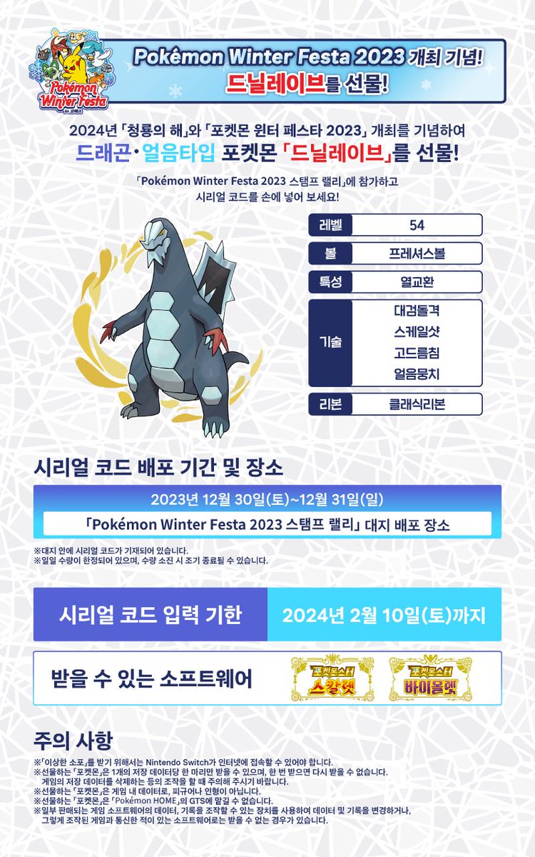 ポケモン　ムーン　ソフト　韓国　配布　大量 情報】 韓国にてプレシャスボール入りのセグレイブの配信が決定