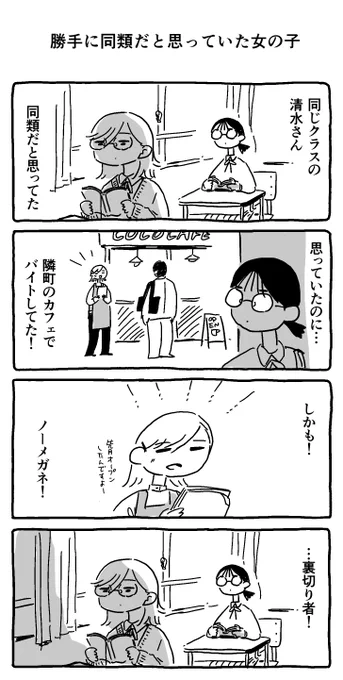 勝手に同類だと思っていた女の子 