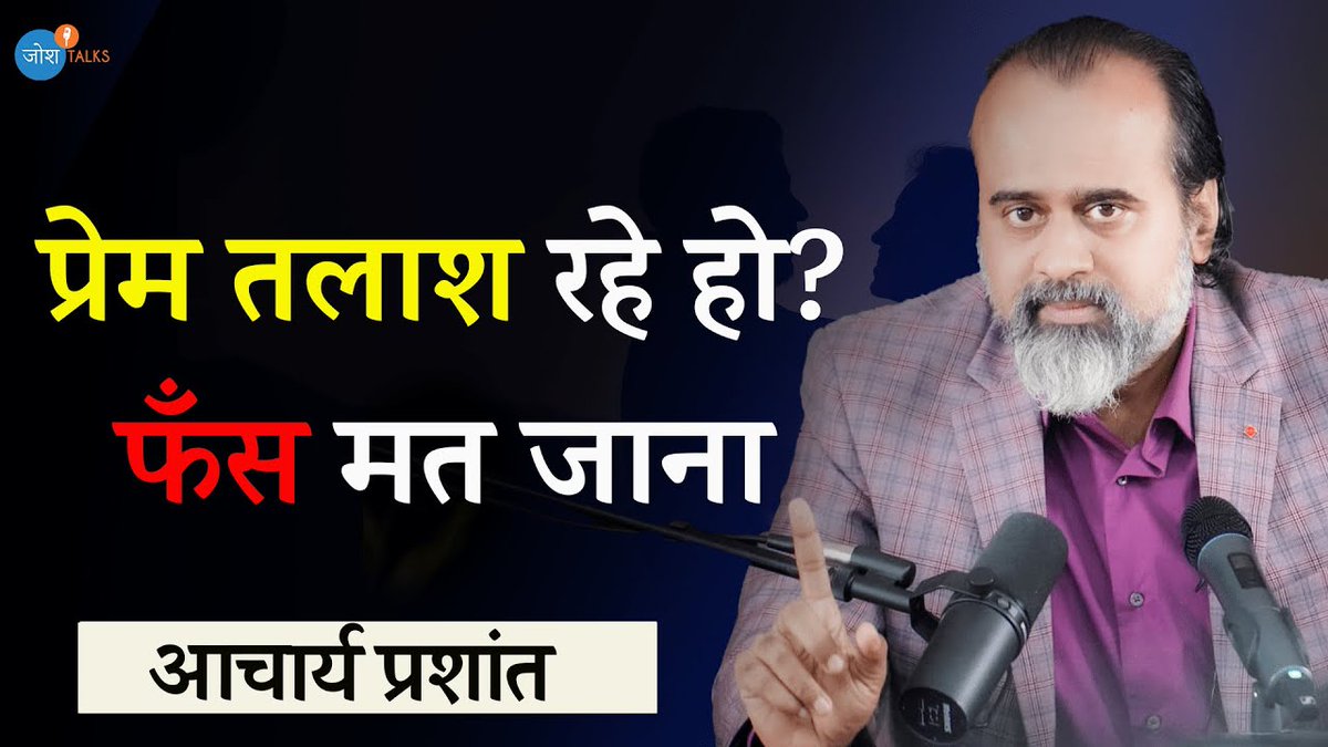 Prashant_Advait's tweet image. #JoshTalks पर आचार्य प्रशांत का नया वीडियो!

सही साथी की तलाश? इन गलतियों से बचें!

लिंक: youtu.be/mwSTpbELexU?si…