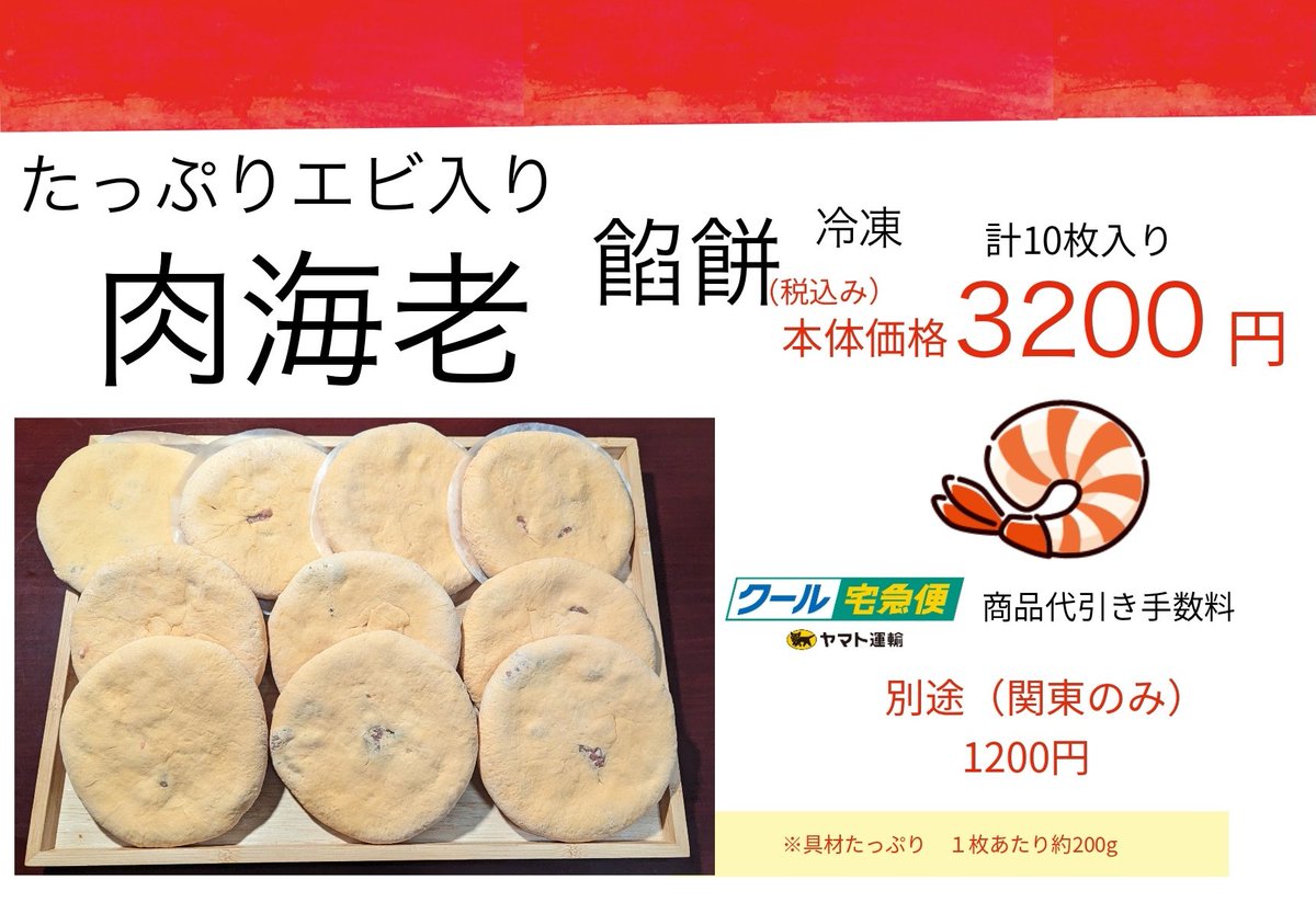 海老肉　プリプリなエビがたくさん🍤