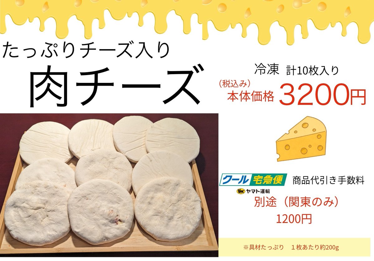 肉チーズ　たっぷりなチーズ入ってます🧀