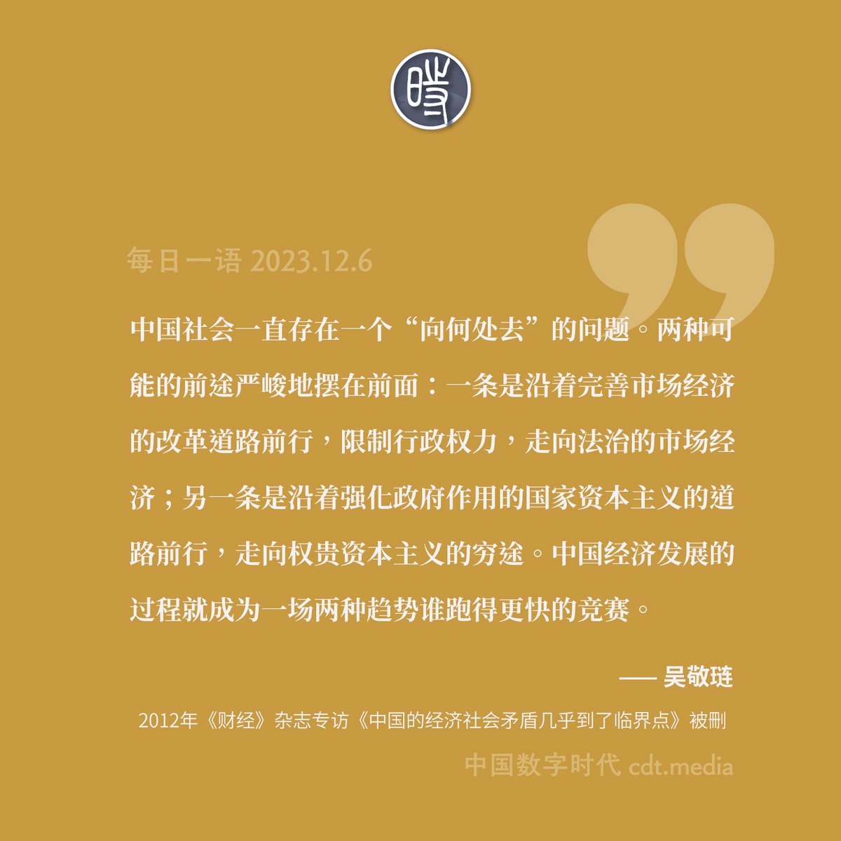 CDTChinese's tweet photo. 微信转发已404。  相关阅读：https://t.co/YQnwgJ564m  #每日一语 https://t.co/ixTOwqDD7L