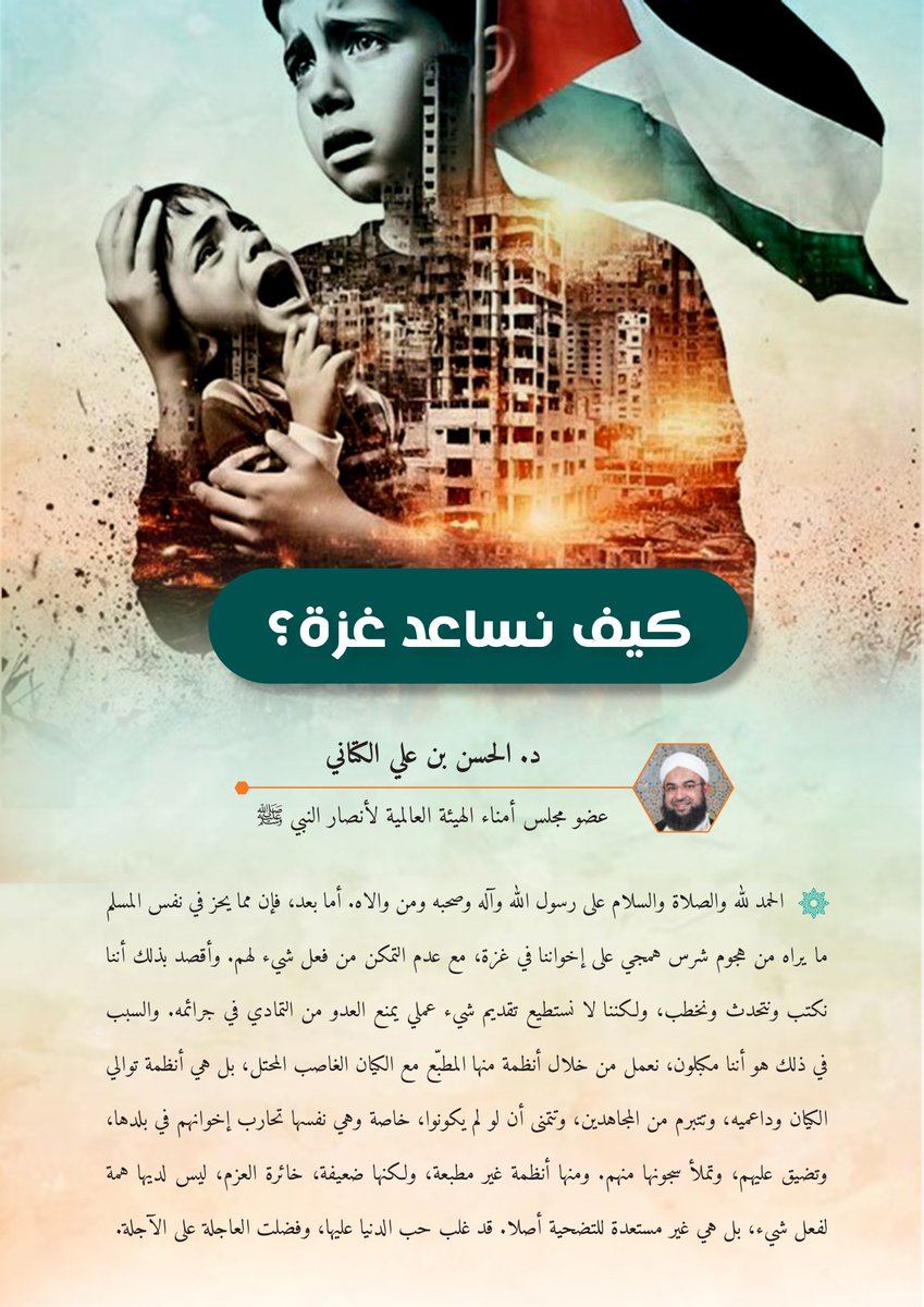 مجلة أنصار النبي ﷺ tweet media