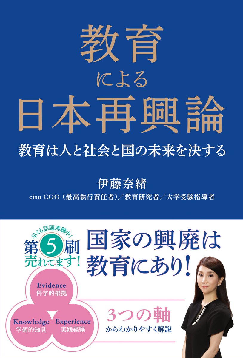 IbcpubS's tweet photo. /
売れてます☝️
\
『教育による日本再興論』
https://t.co/8jlgOL5HMp
自ら学ぶことができる子どもを育てたい先生、保護者の方々に是非ご一読いただきたい一冊です❗️
#伊藤奈緒 #eisu #鈴鹿英数学院
#教育論 https://t.co/BrSBApYkVO