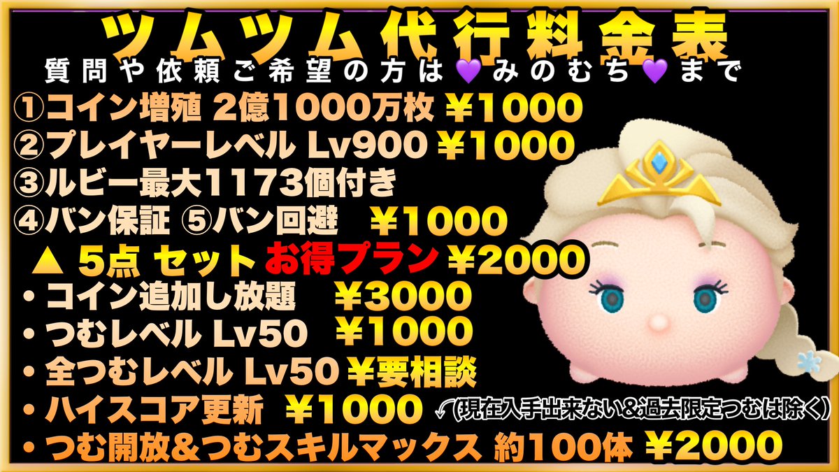 Ruzfun's tweet photo. スコアが伸びなく悩んでいる方😕
コインか全然貯まらない方😕 

📣友達に絶対勝ちたい方📣 

🉐割引価格🉐
💥複数依頼にて値引き‼️‼️
✅即対応
✅多数の実績
✅最短作業時間60秒

#ツムツムコイン #ツムツムコイン #ツムツムチート #ツムツム代行 #ツムツムグループ #ツムツムコイン代行 #ツムツム https://t.co/XBOAy4E1vo