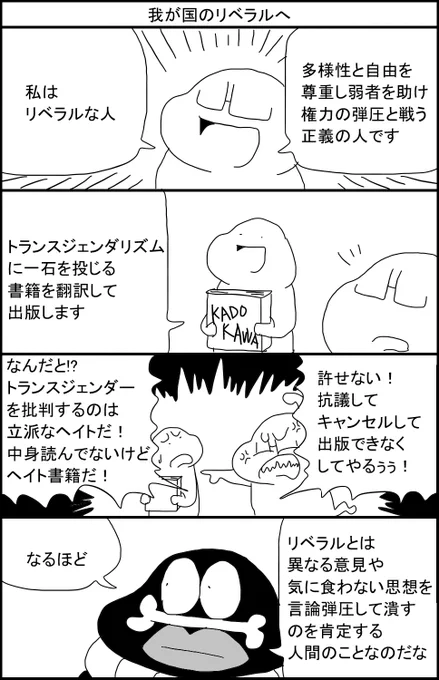 我が国のリベラルへ