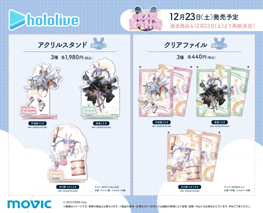 ホロライブ グッズ情報（非公式） on X: 