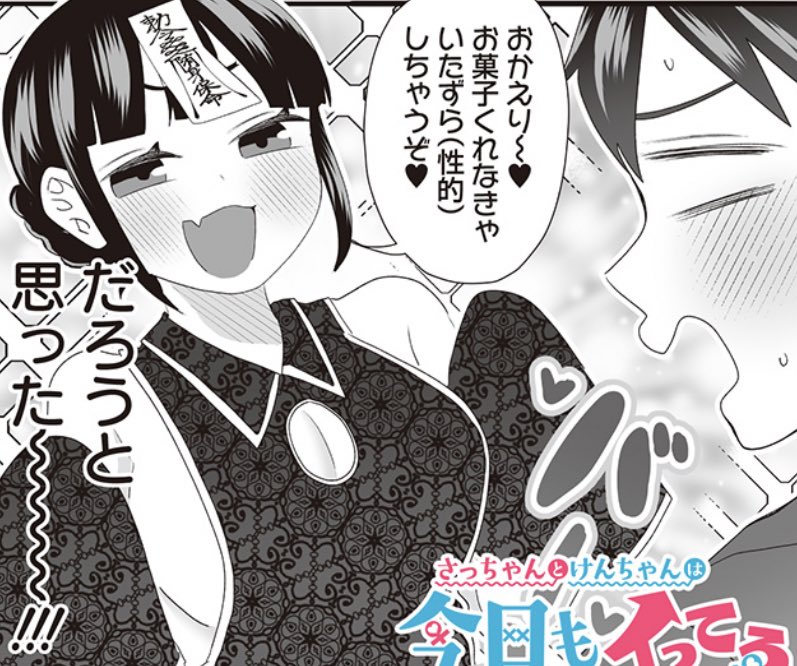 #さっちゃんとけんちゃん 明日のさちけんはハロウィン回だ‼️ さっちゃんの横乳見たいかー‼️ 見たい人明日お楽しみね‼️