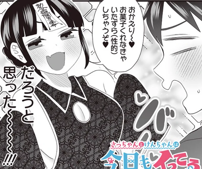#さっちゃんとけんちゃん 明日のさちけんはハロウィン回だ‼️ さっちゃんの横乳見たいかー‼️ 見たい人明日お楽しみね‼️