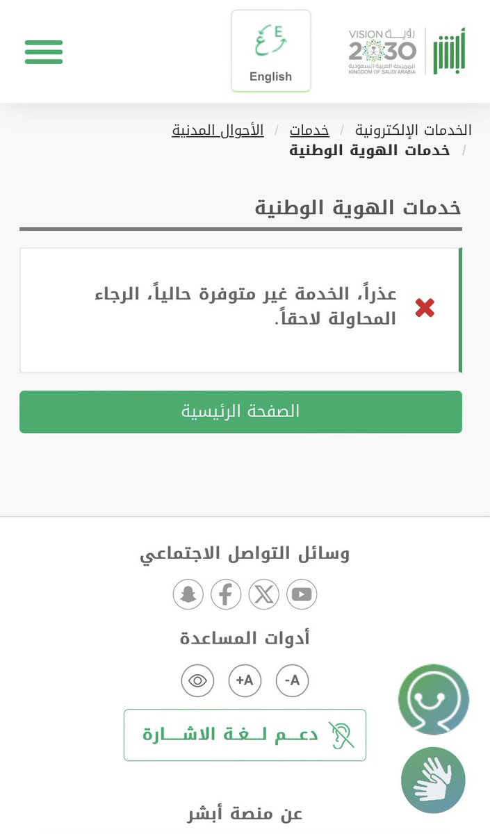 soso_a_a's tweet photo. @Absher السلام عليكم …طلبت تجديد الهوية الوطنية وطبقت كامل الشروط  والخطوات ودفعت وظهرت لي هذي الرساله ؟ https://t.co/AFDqwvQYVe