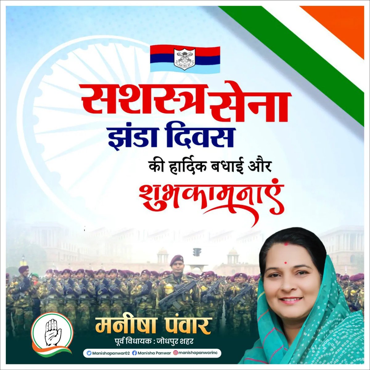 Manishapanwar02's tweet photo. सशस्त्र सेना झंडा दिवस की हार्दिक बधाई और शुभकामनाएं l
#ashokgehlot
#manishapanwar
#armedforces
#navyforce
#airforce https://t.co/9jWzbPIOLS