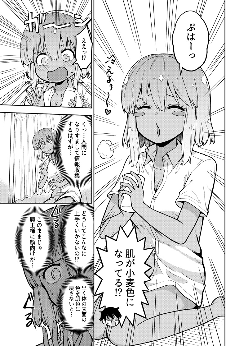 スライム娘と少年の衝撃的な出会い(6/7) 