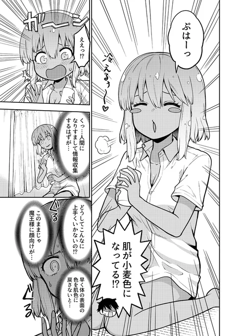 スライム娘と少年の衝撃的な出会い(6/7) 
