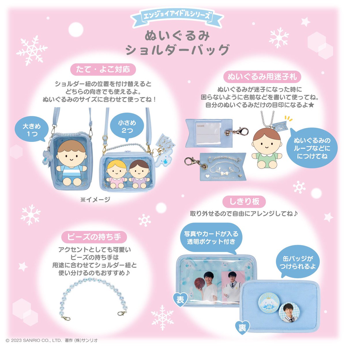 ❄️12月新商品紹介①❄️ 「ぬいぐるみショルダーバッグ」🧸 推しの