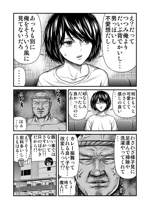 大学生ともはるがランプ拾って魔人に願いを叶えてもらおうとする話 4/4