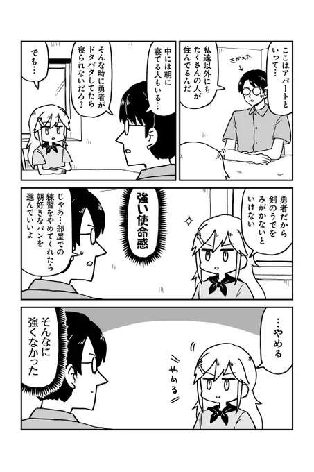 【クエスト2 勇者の剣のひみつ 2】大沖『保護者な魔王と子ども勇者』  #ツイ4