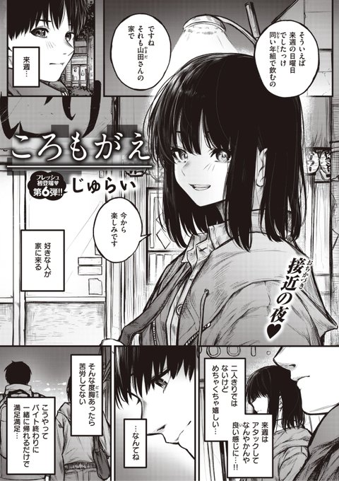 🆕Komiflo初登場🆕
じゅらい先生
《ころもがえ》
ゼロス #106

バイト仲間の佐藤さんが
来週飲み会🍻でうちに来る😊
その時にアタック💕しようと
思っていたのに佐藤さんに
彼氏がいるらしいと聞き...?

(1/2) 