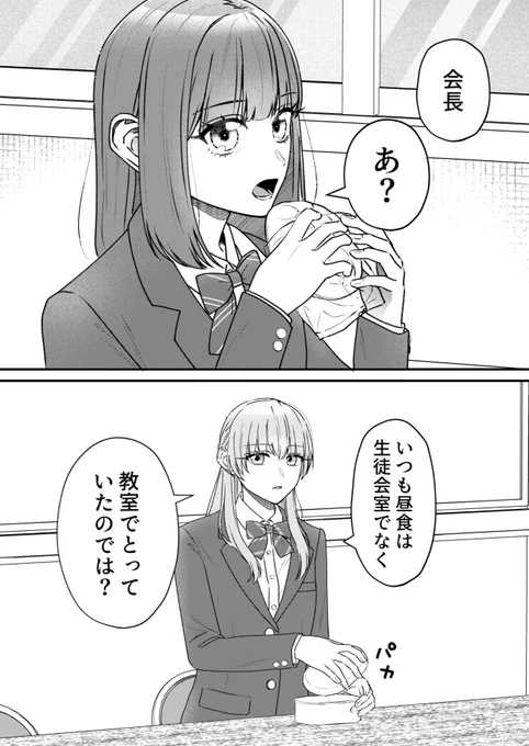 ふたりでランチをするために(1/2)
#創作百合
#副会長の主なお仕事 