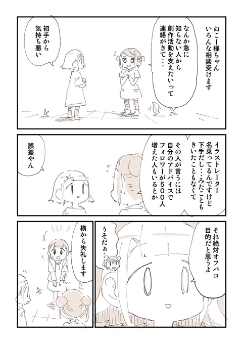 【注意喚起漫画】勝手にコンサルおじさん 1/2#Sponsored 