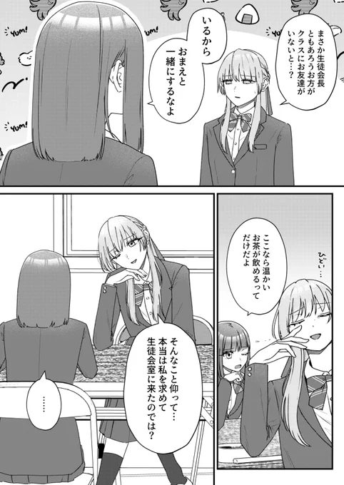 ふたりでランチをするために(2/2)