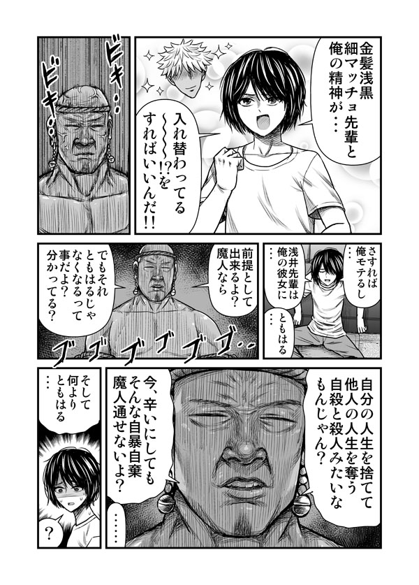大学生ともはるがランプ拾って魔人に願いを叶えてもらおうとする話 3/4