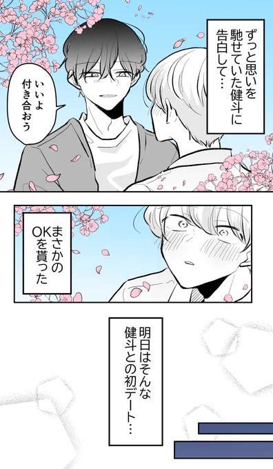 やっと想いが通じた彼の様子がおかしい話(1/2)  #創作BL #漫画が読めるハッシュタグ