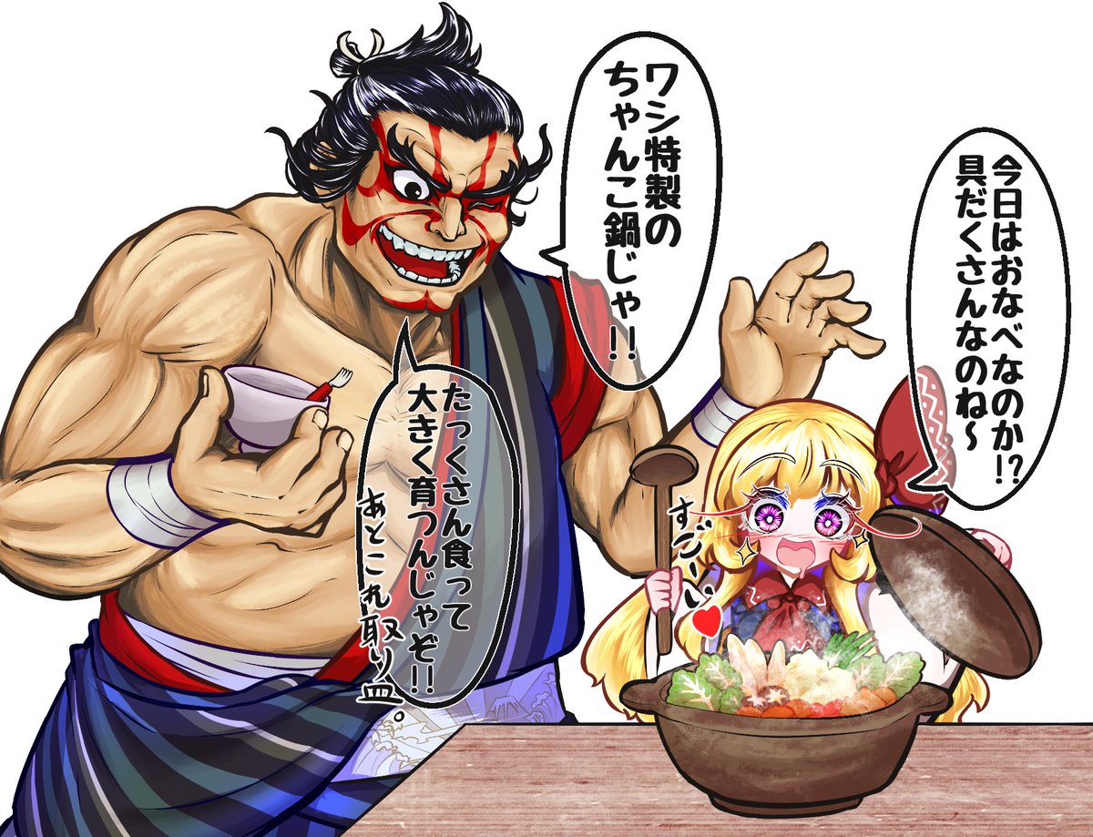 これはちゃんこ鍋(子どもサイズ)をごちそうするエドモンド本田とルーミアちゃんです( ˙꒳˙ )お鍋の恋しい季節
#エドモンド本田
#ルーミア #東方Project
#毎月七日はルーミアの日