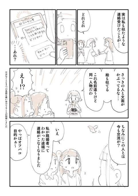 【注意喚起漫画】勝手にコンサルおじさん 2/2 #Sponsored   そして僕がオフパコされた話はこちら amzn.to/4amE6Q7