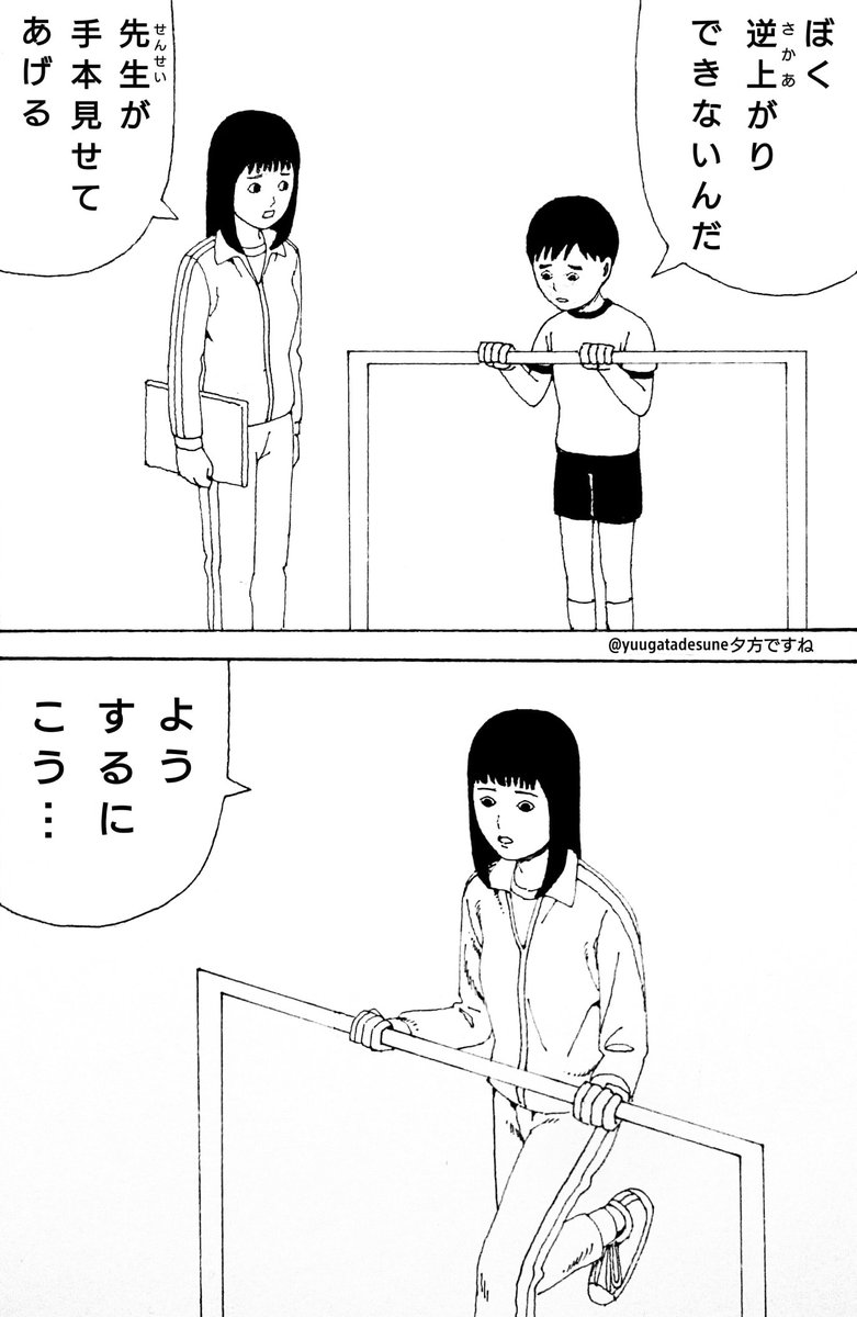 【漫画】逆上がりの漫画