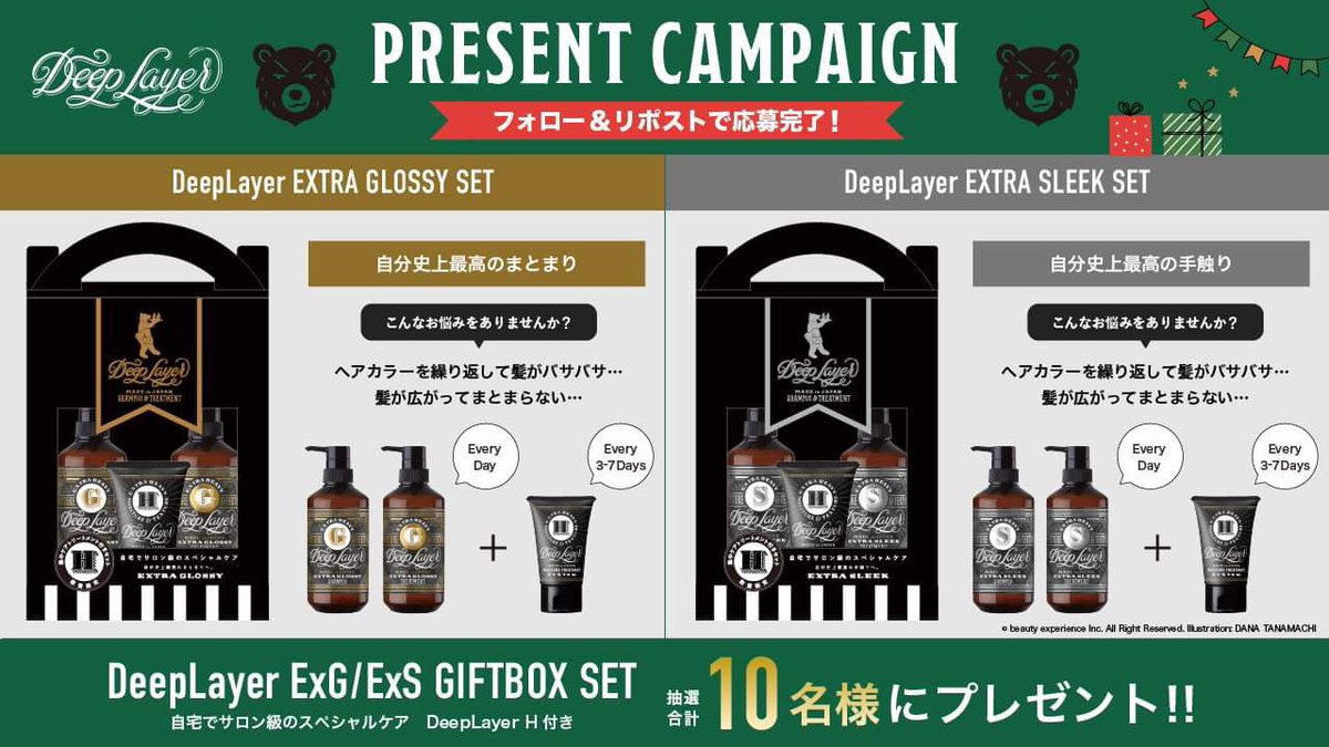 DeepLayer_jp's tweet photo. /
🎅 #クリスマスプレゼント 🎅
\
#自宅でサロン級のスペシャルケア
#ディープレイヤー #キャンペーン
ExG GIFTSET or ExS GIFTSET
抽選10名様に #プレゼント 🎁
🎄応募方法🎄
❶ @DeepLayer_jp をフォロー
❷ 12/13(水)23:59までにリポスト🔁
❸ 当選者の方へDM📩
沢山のご応募お待ちしてます🐻 https://t.co/PdeQegIxFm