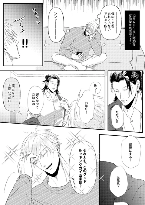 #五夏
現パロです
悟お誕生日おめでと~🎂🎂🎂 