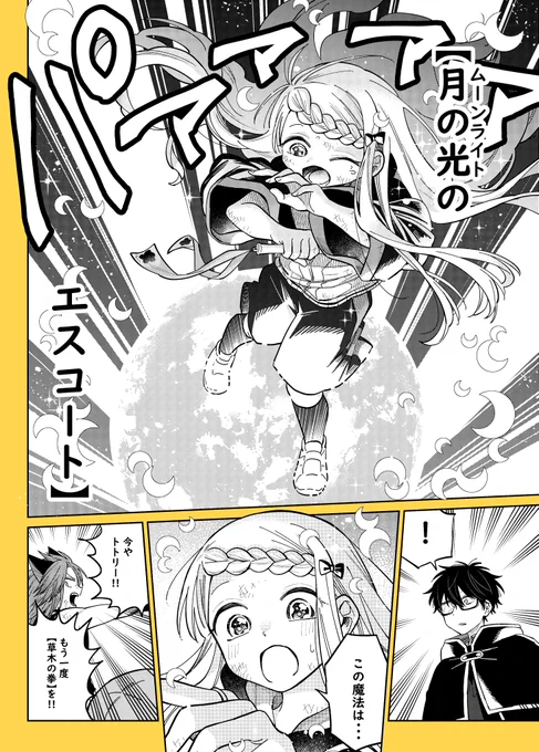 【更新お知らせ】     偽教師×問題児の魔法学園ファンタジー!   『先生! 僕たちが世界を滅ぼします。』   最新20話配信! レックスの得意魔法とは?    次回更新は12月23日!   単行本はこちら! Amazon→https://amzn.asia/d/fXTdSfc manga-up.com #マンガUP #僕せか