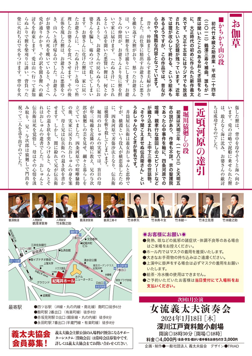 gidayukyoukai's tweet photo. いよいよ師走。
義太夫協会では長年１2月公演では「忠臣蔵」を取り上げてきましたが、
今年は趣向を変えまして、７月公演に続く「義太夫の動物たち其の弐」と題して、動物の出てくる演目を上演いたします。
是非お越しください！
お申し込みは
am-giday@gidayu.or.jp
03-6264-3047 https://t.co/vQFGsUwuNz