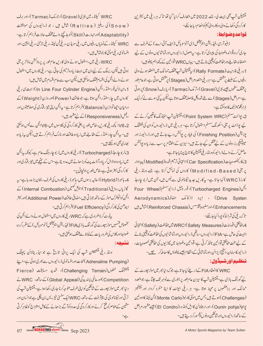 ورلڈ ریلی چیمپئن شپ (WRC) پر طائرانہ نظر

#WRC #WRCrallychampionship #rallyprofile #racerprofile #racingcareer #offroadtourism #tourism #pakistanoffroadtourism #sports #promotion #famousracer #internationalracer #nationalracer #septemberedition #offroadracer #pakistan #PSL9