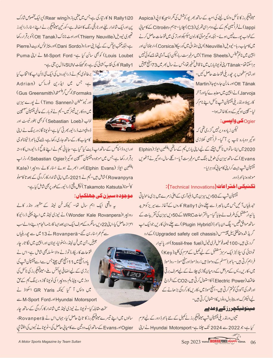 HorsePower_Pak's tweet photo. ورلڈ ریلی چیمپئن شپ (WRC) پر طائرانہ نظر
#WRC #WRCrallychampionship #rallyprofile #racerprofile #racingcareer #offroadtourism #tourism #pakistanoffroadtourism #sports #promotion #famousracer #internationalracer #nationalracer #septemberedition #offroadracer #pakistan #PSL9 https://t.co/xYRyUWXYHO